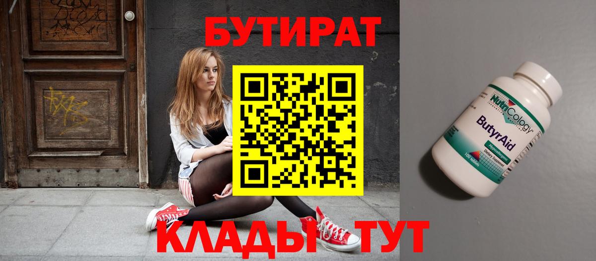Бутират BDO Каменск-Шахтинский