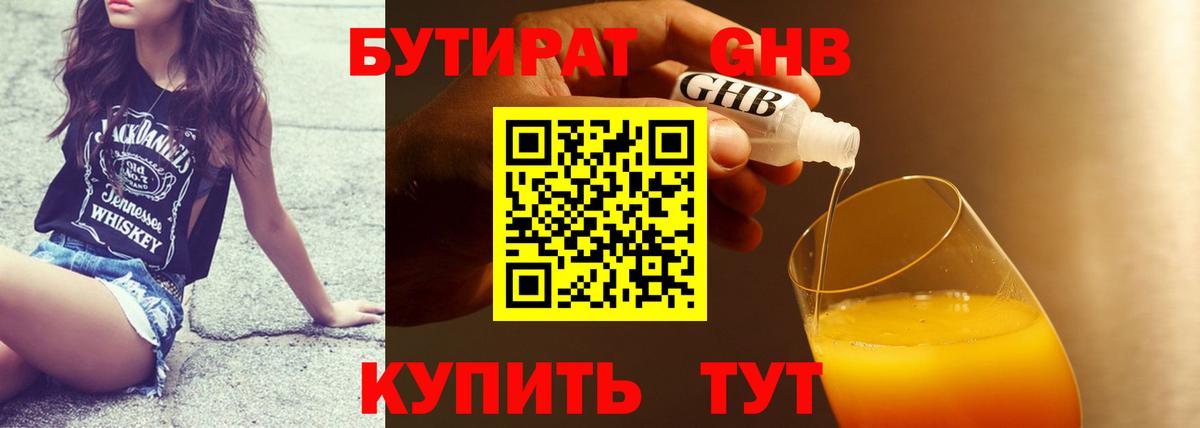 БУТИРАТ 1.4BDO  Вход с VPN  Каменск-Шахтинский 