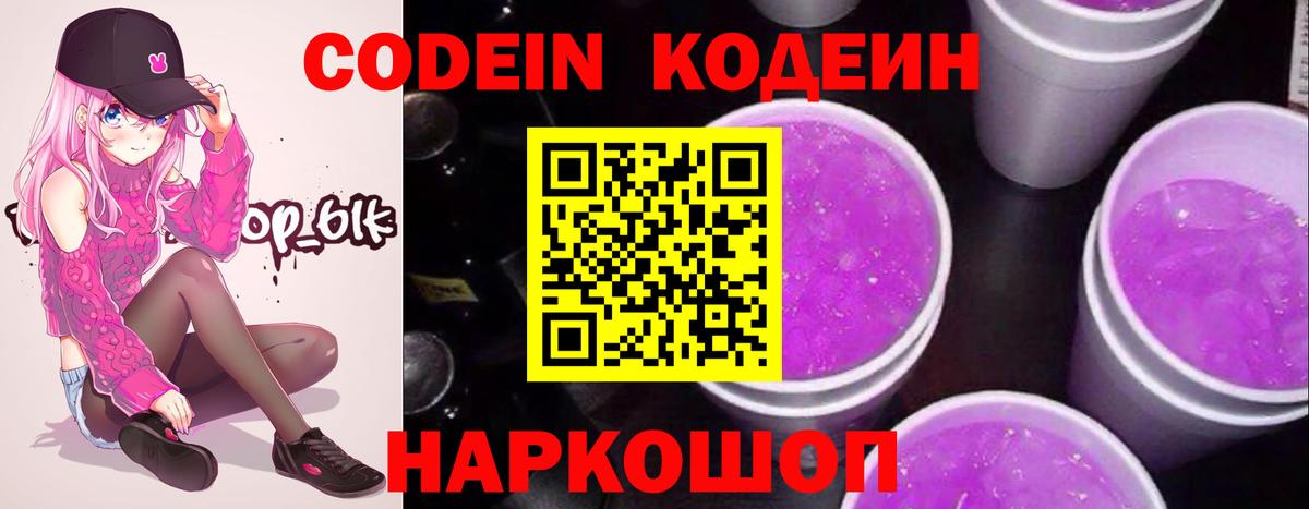 Codein напиток Lean (лин)  Вход с VPN  Кодеиновый сироп Lean Purple Drank  Каменск-Шахтинский 