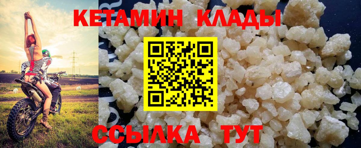 Кетамин VHQ  Кетамин ketamine  Вход с VPN  Каменск-Шахтинский 