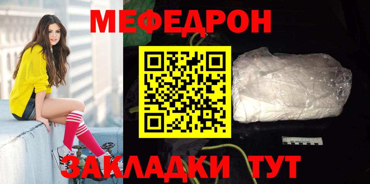 МЕФ mephedrone  Мефедрон mephedrone  Мефедрон  как найти закладки  Каменск-Шахтинский  Вход с VPN 
