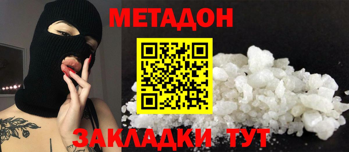 МЕТАДОН мёд  МЕТАДОН кристалл  Каменск-Шахтинский  Вход с VPN 